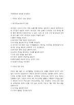 치매예방과 관련된 영양관리 - 치매와 관련있는 영양소, 치매예방을 위한 식생활-2
