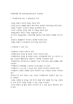 치매환자를 위한 원예치료(원예요법) 적용방법 - 치매노인의 원예치료(원예요법)목적과 적용사례, 원예치료 프로그램-2