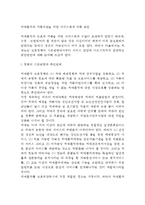 치매환자와 가족지원을 위한 서비스체계 구축방안-2