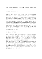 치매환자와 가족지원을 위한 서비스체계 구축방안-5