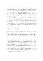 콜버그(Kohlberg) 도덕성발달이론 - 콜버그의 생애와 연구활동, 도덕성발달이론에 대한 개요, 콜버그의 도덕성발달단계, 콜버그이론에 대한 논쟁점-3