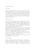 콜버그의 도덕성발달이론 - 콜버그(Kohlberg)이론의 특성, 도덕성발달단계(전인습적수준,인습적수준,후인습적수준), 콜버그이론의 평가-2
