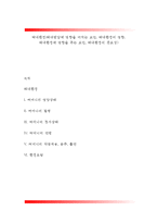 태내환경(태내발달에 영향을 미치는 요인, 태내환경의 영향, 태내환경에 영향을 주는 요인, 태내환경의 중요성)-1