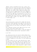 피아제의 인지발달이론 - 피아제(Piaget)이론의 기본개념, 피아제 인지발달단계(감각운동기,전조작기,구체적조작기,형식적조작기), 피아제이론의 평가-10