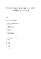 학령전기 아동의 발달장애(아동기 발달이상) - 학령전기 신체장애(이상행동) 및 정신장애-1
