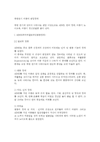 학령전기 아동의 발달장애(아동기 발달이상) - 학령전기 신체장애(이상행동) 및 정신장애-2