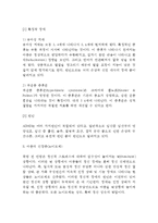 학령전기 아동의 발달장애(아동기 발달이상) - 학령전기 신체장애(이상행동) 및 정신장애-3