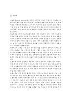 학령전기 아동의 발달장애(아동기 발달이상) - 학령전기 신체장애(이상행동) 및 정신장애-4