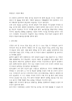 학령전기 아동의 특성(학령전기아동의 신체발달, 운동기능발달, 정서발달, 지적발달)-2