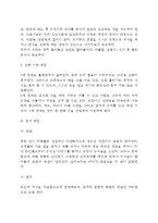 학령전기 아동의 특성(학령전기아동의 신체발달, 운동기능발달, 정서발달, 지적발달)-3
