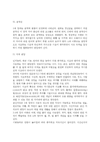 학령전기 아동의 특성(학령전기아동의 신체발달, 운동기능발달, 정서발달, 지적발달)-4