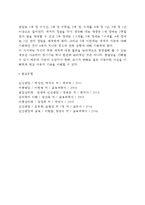 학령전기 아동의 특성(학령전기아동의 신체발달, 운동기능발달, 정서발달, 지적발달)-5