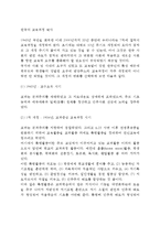 한국 교육과정의 역사(우리나라 교육과정의 발전과정, 발달과정)-2