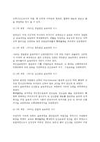 한국 교육과정의 역사(우리나라 교육과정의 발전과정, 발달과정)-3