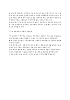 한국 교육과정의 역사(우리나라 교육과정의 발전과정, 발달과정)-5