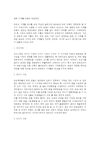 한국 식생활문화의 변천과정(우리나라 식생활문화 발전과정, 역사, 발달과정)-2