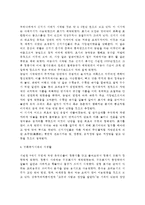 한국 식생활문화의 변천과정(우리나라 식생활문화 발전과정, 역사, 발달과정)-3