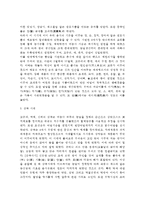 한국 식생활문화의 변천과정(우리나라 식생활문화 발전과정, 역사, 발달과정)-4