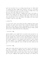 한국 식생활문화의 변천과정(우리나라 식생활문화 발전과정, 역사, 발달과정)-5