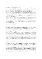 한국 식생활문화의 변천과정(우리나라 식생활문화 발전과정, 역사, 발달과정)-6