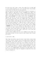 한국 식생활문화의 변천과정(우리나라 식생활문화 발전과정, 역사, 발달과정)-7