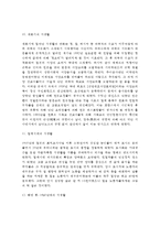 한국 식생활문화의 변천과정(우리나라 식생활문화 발전과정, 역사, 발달과정)-8