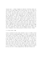 한국 식생활문화의 변천과정(우리나라 식생활문화 발전과정, 역사, 발달과정)-9