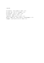 한국 식생활문화의 변천과정(우리나라 식생활문화 발전과정, 역사, 발달과정)-10