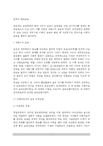 한국의 현대교육(개화기 교육, 주권상실기 교육, 주권회복 후의 교육)-2