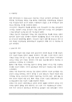 한국의 현대교육(개화기 교육, 주권상실기 교육, 주권회복 후의 교육)-4
