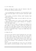 한국의 현대교육(개화기 교육, 주권상실기 교육, 주권회복 후의 교육)-9