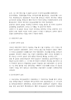 한국의 현대교육(개화기 교육, 주권상실기 교육, 주권회복 후의 교육)-11