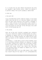 한국의 현대교육(개화기 교육, 주권상실기 교육, 주권회복 후의 교육)-12
