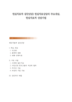 현실치료적 집단상담) 현실치료상담의 주요개념, 현실치료적 상담기법-1