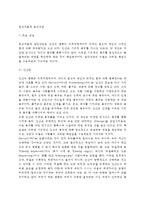 현실치료적 집단상담) 현실치료상담의 주요개념, 현실치료적 상담기법-2