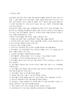 현실치료적 집단상담) 현실치료상담의 주요개념, 현실치료적 상담기법-7