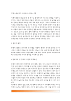형제자매관계가 아동에게 미치는 영향(아동기의 형제자매관계, 형제자매의 긍정적 영향, 외동이의 특성, 출생순위에 따른 아동의 특성)-2