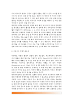 형제자매관계가 아동에게 미치는 영향(아동기의 형제자매관계, 형제자매의 긍정적 영향, 외동이의 특성, 출생순위에 따른 아동의 특성)-3