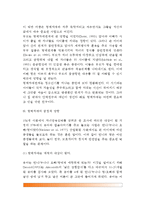 형제자매관계가 아동에게 미치는 영향(아동기의 형제자매관계, 형제자매의 긍정적 영향, 외동이의 특성, 출생순위에 따른 아동의 특성)-4