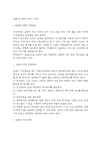 호텔 레스토랑 서비스 실무) 호텔레스토랑 예약업무, 고객영접서비스 및 테이블 안내서비스, 호텔 식당서비스의 절차, 테이블 세팅-2
