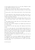 호텔 레스토랑 서비스 실무) 호텔레스토랑 예약업무, 고객영접서비스 및 테이블 안내서비스, 호텔 식당서비스의 절차, 테이블 세팅-4