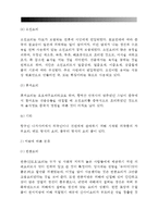 호텔레스토랑서비스) 일식 레스토랑 - 일본요리의 특징과 분류(종류), 일식 서비스방법-4
