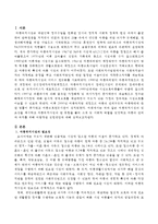 아동복지시설의 필요성을 제시하고 아동복지시설의 한 유형을 들어 소개 및 사회적 역할을 설명하고 아동의 권리와 복지를 위해 바람직한-2