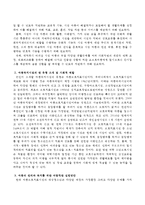 아동복지시설의 필요성을 제시하고 아동복지시설의 한 유형을 들어 소개 및 사회적 역할을 설명하고 아동의 권리와 복지를 위해 바람직한-3