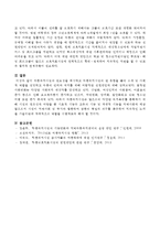 아동복지시설의 필요성을 제시하고 아동복지시설의 한 유형을 들어 소개 및 사회적 역할을 설명하고 아동의 권리와 복지를 위해 바람직한-4