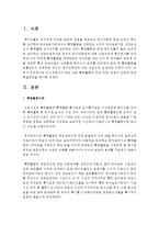 부모선택으로 하고 있는 특별활동에 대한 장점, 단점과 단점에 대한 해결방안을 제시하시오-2