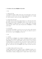 부모선택으로 하고 있는 특별활동에 대한 장점, 단점과 단점에 대한 해결방안을 제시하시오-3