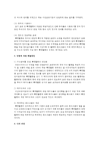 부모선택으로 하고 있는 특별활동에 대한 장점, 단점과 단점에 대한 해결방안을 제시하시오-4