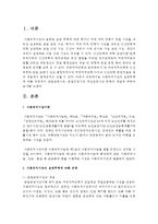 사회복지시설의 운영주체에 따른 분류에서 공립공영시설, 관립민영시설 개인운영시설 유형의 개념에 대하여 조사하시오-2
