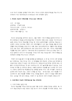 주변에 구조적 가족문제를 가지고 하나의 가족사례를 선정하여 구조적 가족치료모델을 적용하여 개입과정을 정리하시오-4
